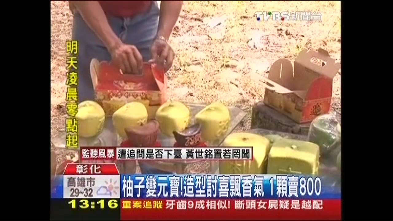 柚子變元寶！　造型討喜飄香氣1顆賣800