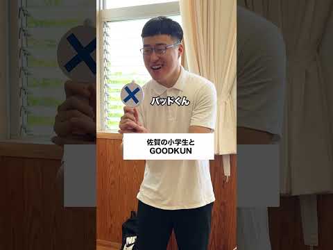 佐賀でGOODKUN👍 #コント #友達あるある #お笑い #コントチャンネル #あるある #学校行事 #ドッキリ #面白い