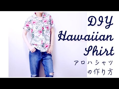 DIY Hawaiian Shirt / Aloha Shirt // アロハシャツ / 開襟シャツの作り方 / 手作教學 / Costura / Sewing Tutorialㅣmadebyaya