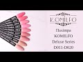 Гель-лак Komilfo Deluxe Series D012 (темно-нюдовий, емаль), 8 мл