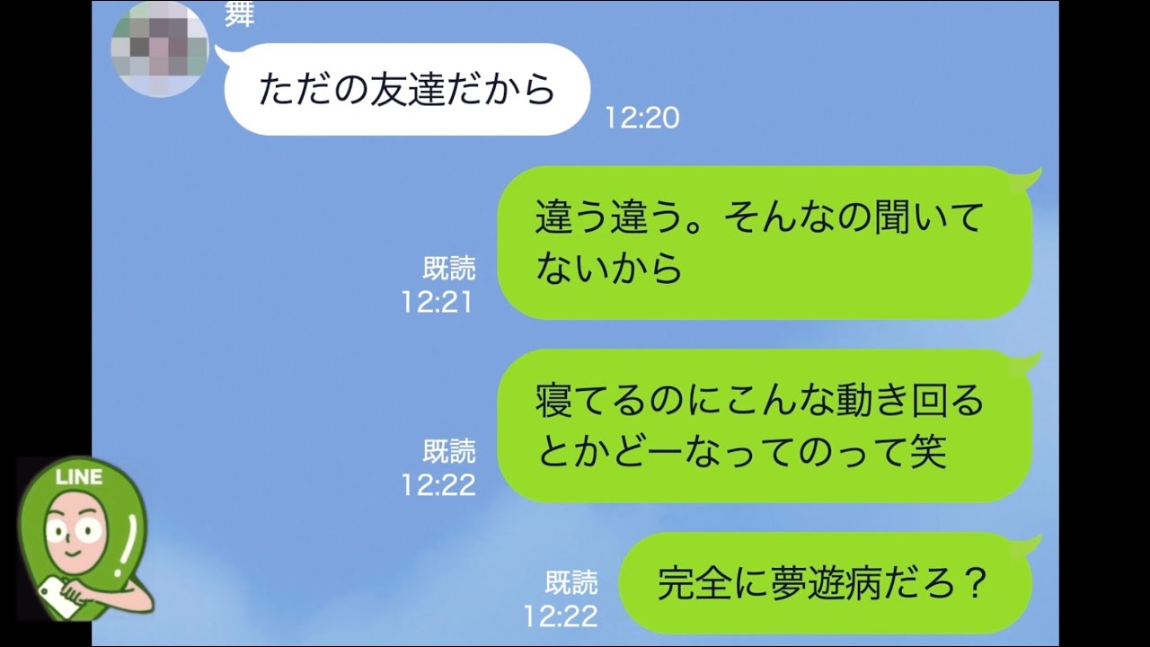 【LINE】遠距離の彼女は夢遊病w!?寝てるはずの時間に男とデートしてやがったw
