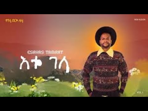 Esayas Tamerat |  Etu Gela  |  እቱ ገላ |  New Ethiopian Music 2026