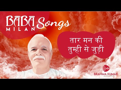 Taar Man Ki Tumhi Se Judi | BK Meditation Audio Song | Brahma Kumaris #brahmakumar #meditation #bk