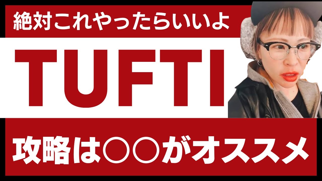 TUFTI【タフティ】引き寄せ超越メソッド★純ちゃん切抜★