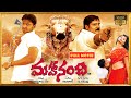 Sumanth, Anushka Shetty, Srihari, Kausalya Telugu FULL HD Action Drama || Kotha Cinemalu