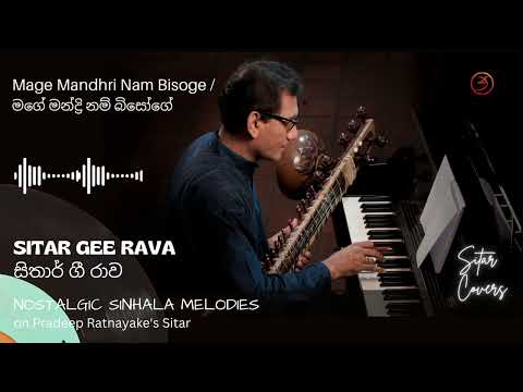 Mage Mandhri Nam Bisoge  - John De Silva | Sitar Cover by Pradeep Ratnayake