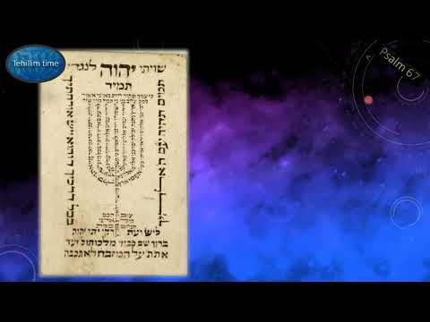 See how Psalm 67 fits perfectly the 'Omer count. Gain insight from Ugaritic "drkt" for Hebrew derekh