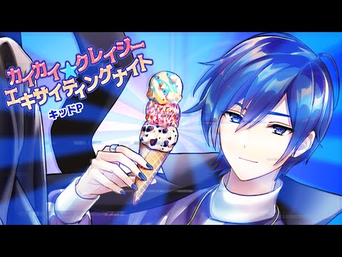 Kai Kai ★ Crazy Exciting Night