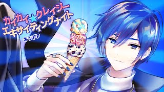 Cover art for カイカイ★クレイジーエキサイティングナイト