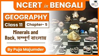 Download lagu NCERT IN BENGALI, class 11, ch 5, mineral and rocks, by Puja Majumder mp3