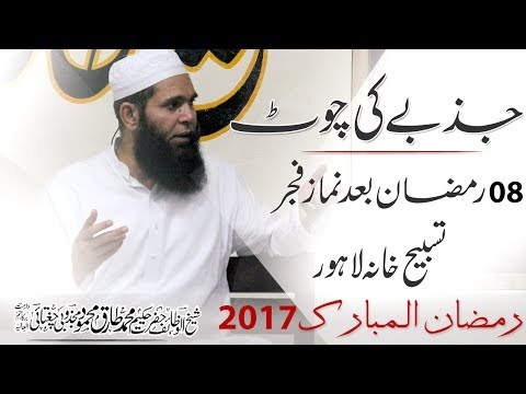 2017-06-04 Being Hurt on Desires - 8th Ramadan Kareem After Salat Fajr