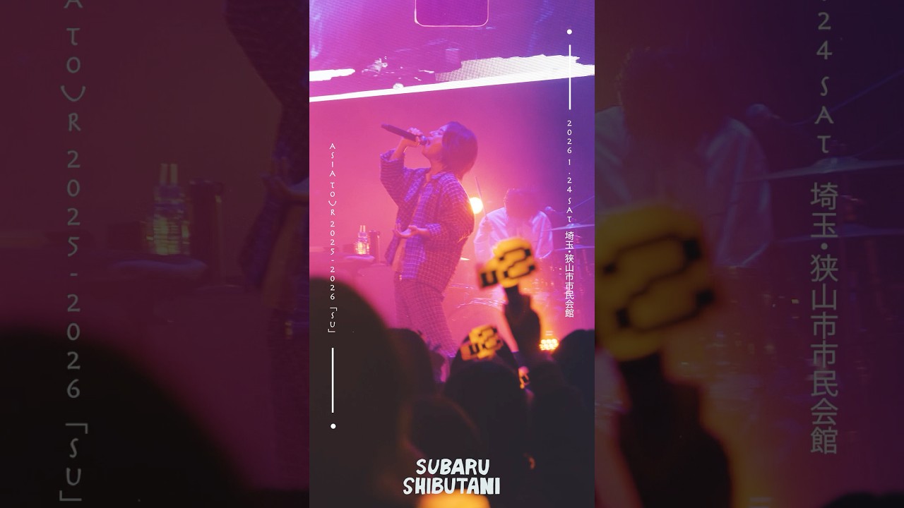 渋谷すばるASIA TOUR 2025-2026「Su」@狭山市市民会館 #渋谷すばる #渋谷すばる_Su