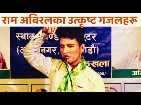 Ram Abiral BistaKabya Mushayara 8Nepali Gajal Bachan