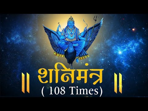 आज शनिवार के दिन शनिमंत्र का लगातार जप करनेसे शनिकी साढ़ेसातीका बुरा प्रभाव खत्म हो जाता है