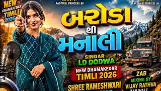 Download lagu 🔥Baroda Thi Manali🔥Singar Ld Dodwa🔥 new Dhamakedar Timli 2026🔥 mp3 Download lagu 🔥Baroda Thi Manali🔥Singar Ld Dodwa🔥 new Dhamakedar Timli 2026🔥 mp3