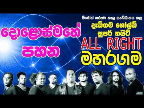11   DOLOS MAHE PAHANA   All Right Live Show Maharagama