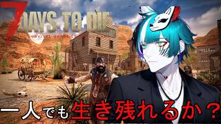 [7 Days to Die]焼け森への移住作戦を開始します！　♯03