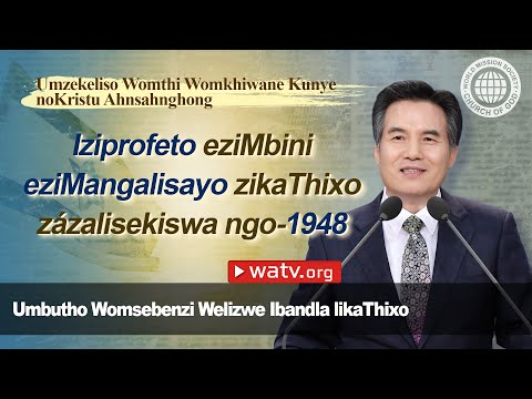 Umzekeliso Womthi Womkhiwane Kunye noKristu Ahnsahnghong | Ibandla likaThixo