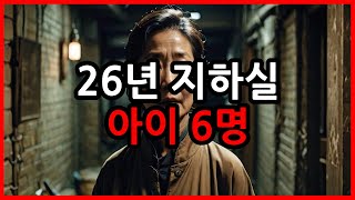 Download lagu 중국에서 일어난 일? 26년 전 실종된 여자, 같은 마을 지하실에 있었다 mp3