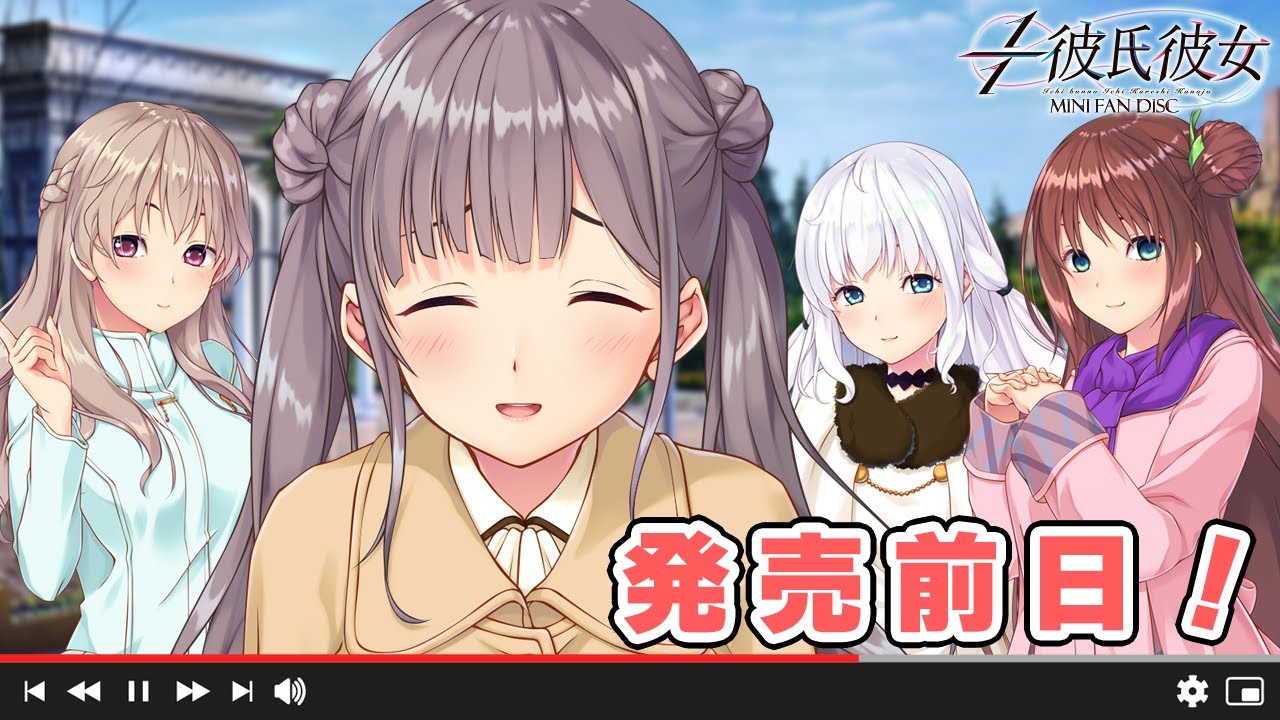 1/1彼氏彼女 MINI FAN DISC – カウントダウンムービー【発売前日】 1/1彼氏彼女 MINI FAN DISC – カウントダウンムービー【発売前日】