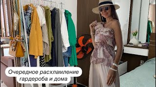 Расхламление дома и гардероба перед переездом.