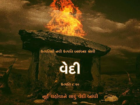 GENESIS 8:20 WHY  NOAH BUILT THE ALTAR?