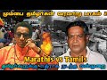 Mumbai Tamils ​​riot Marathi Vs Tamils ​​ Mumbai Tamils ​​riot