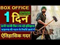 Gadar 2 Box Office Collection, Gadar 2 Trailer, Sunny Deol, Anil Sharma, Ameesha, Utkarsh, #Gadar2