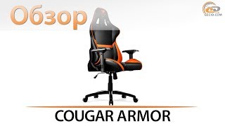 Cougar Armor S black/orange - відео 4