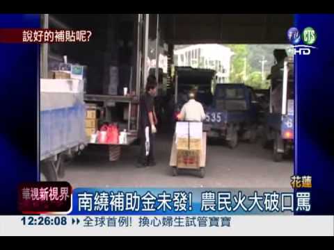 蘇花公路通車 農產"生路"通台北