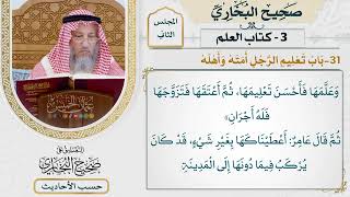 [97] حديث: ثلاثة لهم أجران: رجل من أهل الكتاب آمن بنبيه [كتاب العلم - باب تعليم الرجل أمته وأهله]