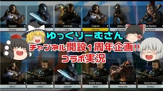ゆっくり実況【CoD:BO3】ゆっくりーむさん1週年企画　＃10