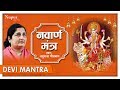 Navarna Mantra Devi Mantra 108 Times Anuradha Paudwal Nupur Audio