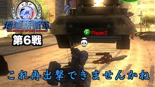 [実況] 地球防衛軍4.1 (第6戦)