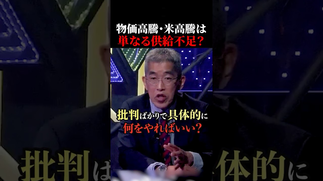 批判ばかりする朝倉慶に怒りをぶつける岸博幸…改革すれば米や物価は下がるんですか？【ノーボーダー /溝口勇児/NoBorder/切り抜き】#shorts