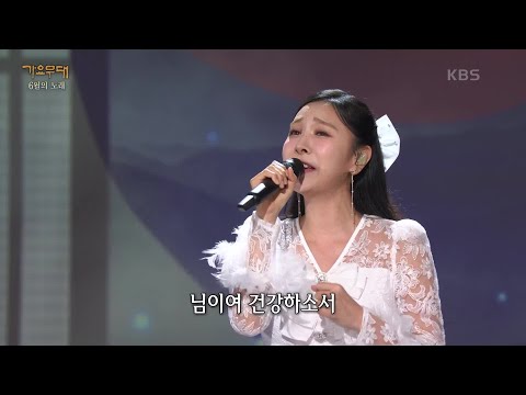 허찬미 - 님 계신 전선[가요무대]240610 방송