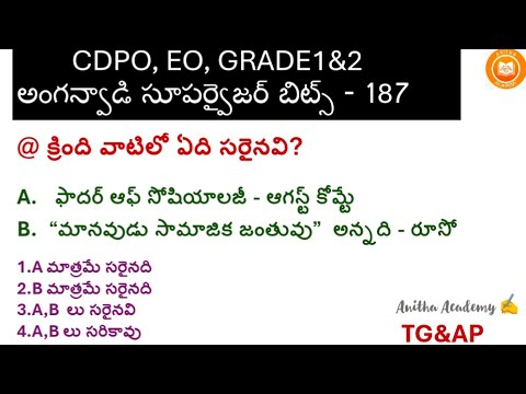 Bit-187|CDPO, EOGrade1&2|Anganwadi Supervisor|#viral #viralvideo #video @AnithaAcademy