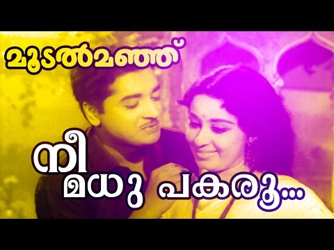 Nee Madhu Pakaru... | Superhit Malayalam Movie | Moodalmanju | Video Song