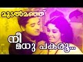 Nee Madhu Pakaru Superhit Malayalam Movie Moodalmanju Video Song
