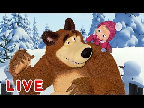 Masha and the Bear 🎬☃️ LIVE STREAM ☃️🎬 Cartoon live best episodes