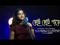 Ei Chotto Chotto Paye Riya Mondal Heere Manik