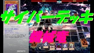 【遊戯王ADS】機械竜　サイバードラゴンデッキ【yugioh】