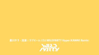 星川サラ - 流星☆ラブビーム！(DJ WILDPARTY Hyper KAWAII Remix)