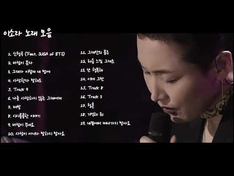 이소라 노래 모음