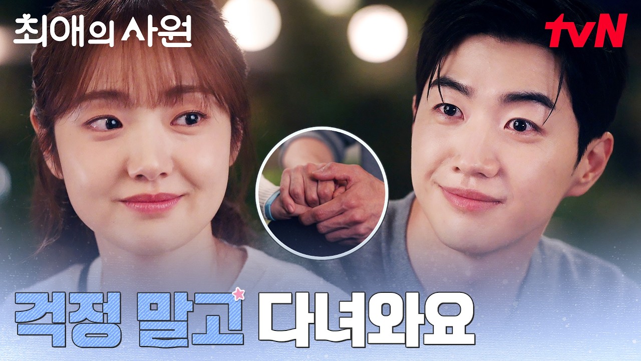 자신 때문에 파리를 포기하는 김혜준, 설득하는 강훈 #최애의사원 EP.12 | tvN 260908 방송
