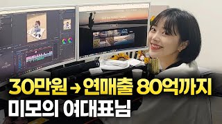 구두 하나로 연매출 80억 찍은 여성 대표는 이렇게 사업을 하고있습니다.