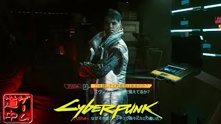 こちらは全面戦争でも構いませんが_#14【cyberpunk2077】