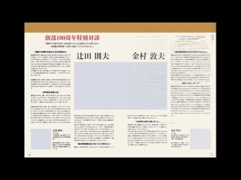 松山大学硬式野球部　創部100年史　対談・インタビューページ制作状況のお知らせ　－2024年9月5日－