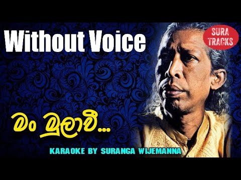 Man Mulawee Karaoke Without Voice Gunadasa Kapuge Songs Karaoke