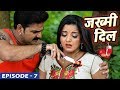 JAKHMI DIL - जख्मी दिल - (Episode 7) Web Series - Pawan Singh, Khesari Lal Yadav - Bhojpuri Sad Song JAKHMI DIL - जख्मी दिल - (Episode 7) Web Series - Pawan Singh, Khesari Lal Yadav - Bhojpuri Sad Song